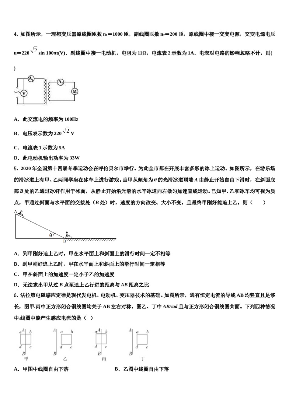 2024年黑龙江省克东县第一中学高三压轴卷物理试卷含解析.doc_第2页
