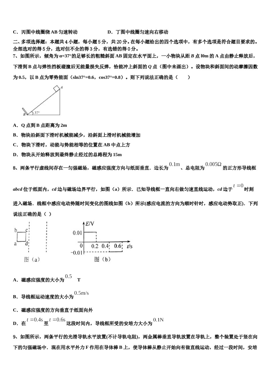 2024年黑龙江省克东县第一中学高三压轴卷物理试卷含解析.doc_第3页