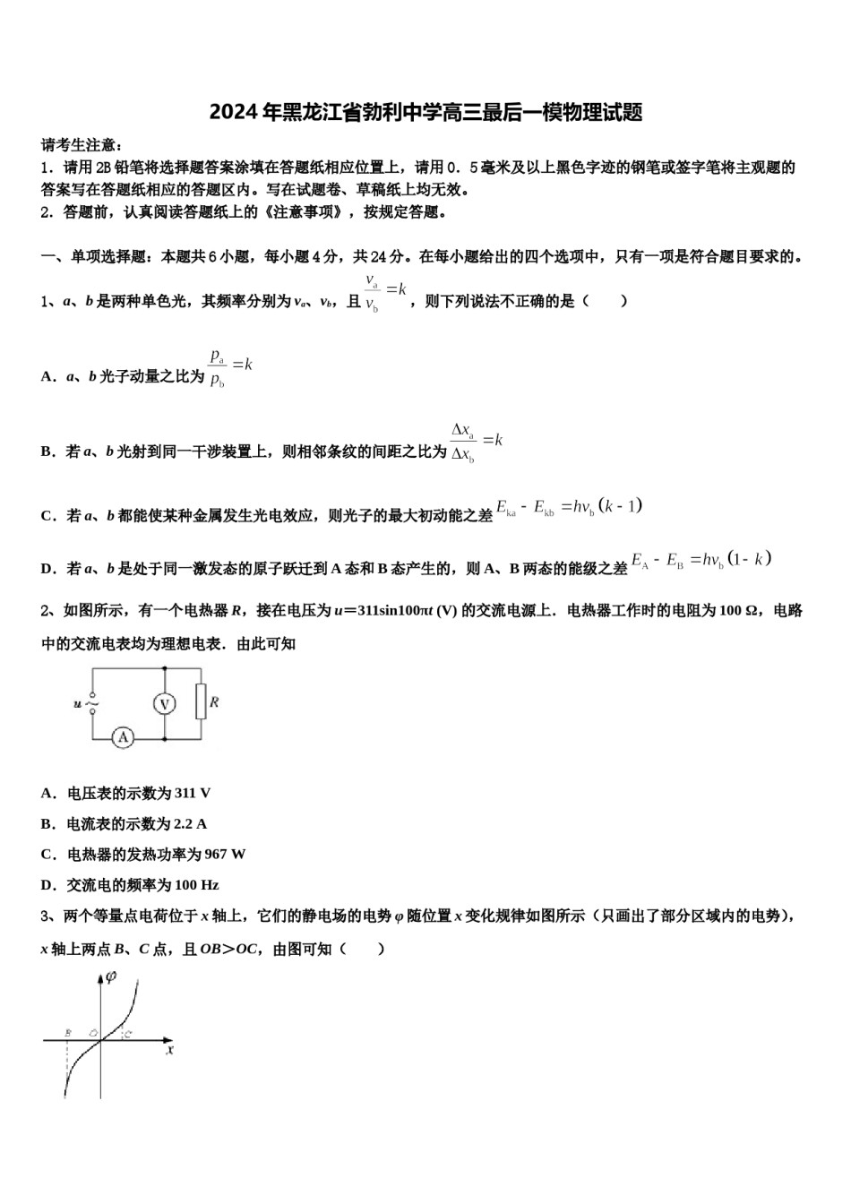 2024年黑龙江省勃利中学高三最后一模物理试题含解析.doc_第1页