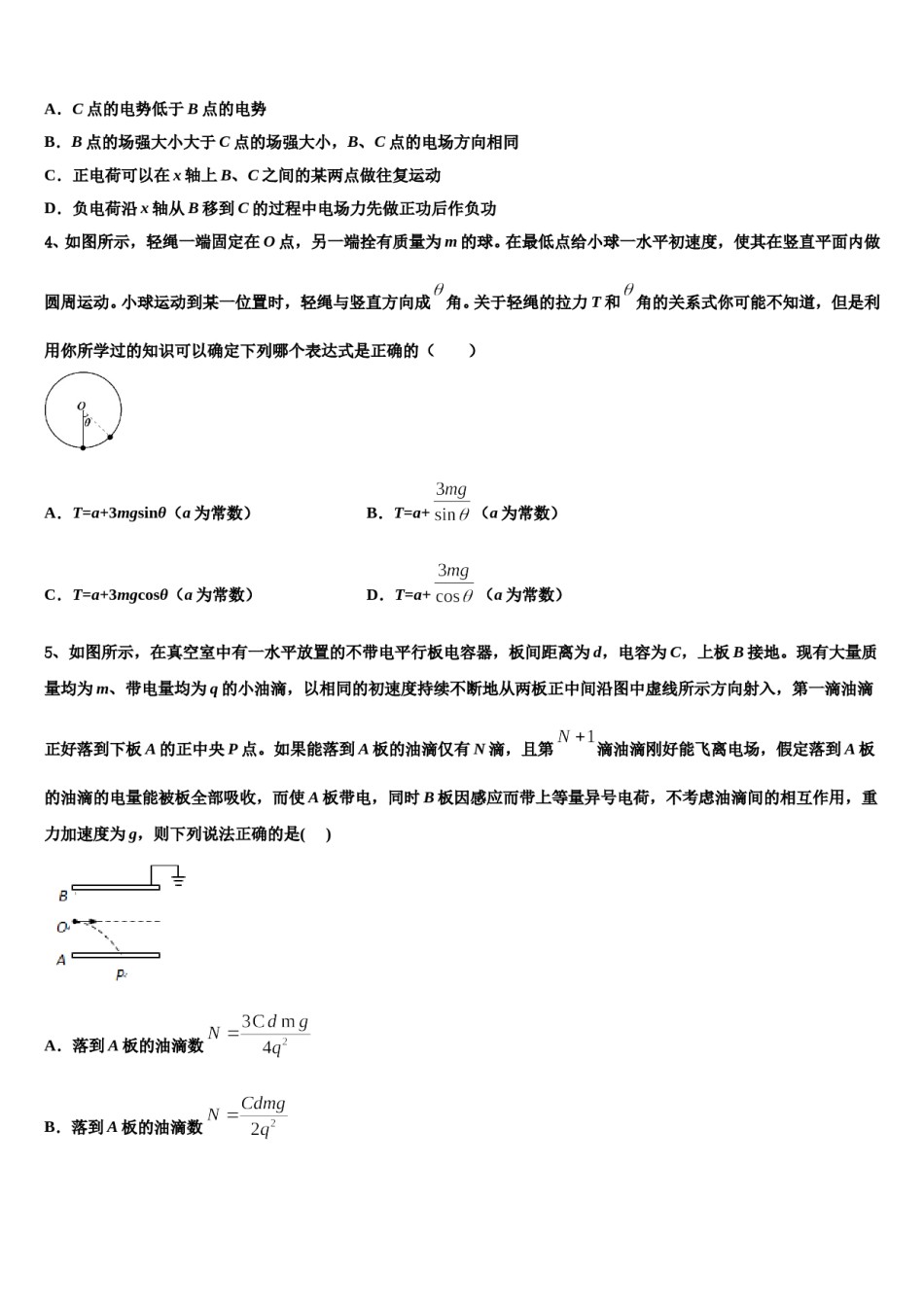 2024年黑龙江省勃利中学高三最后一模物理试题含解析.doc_第2页