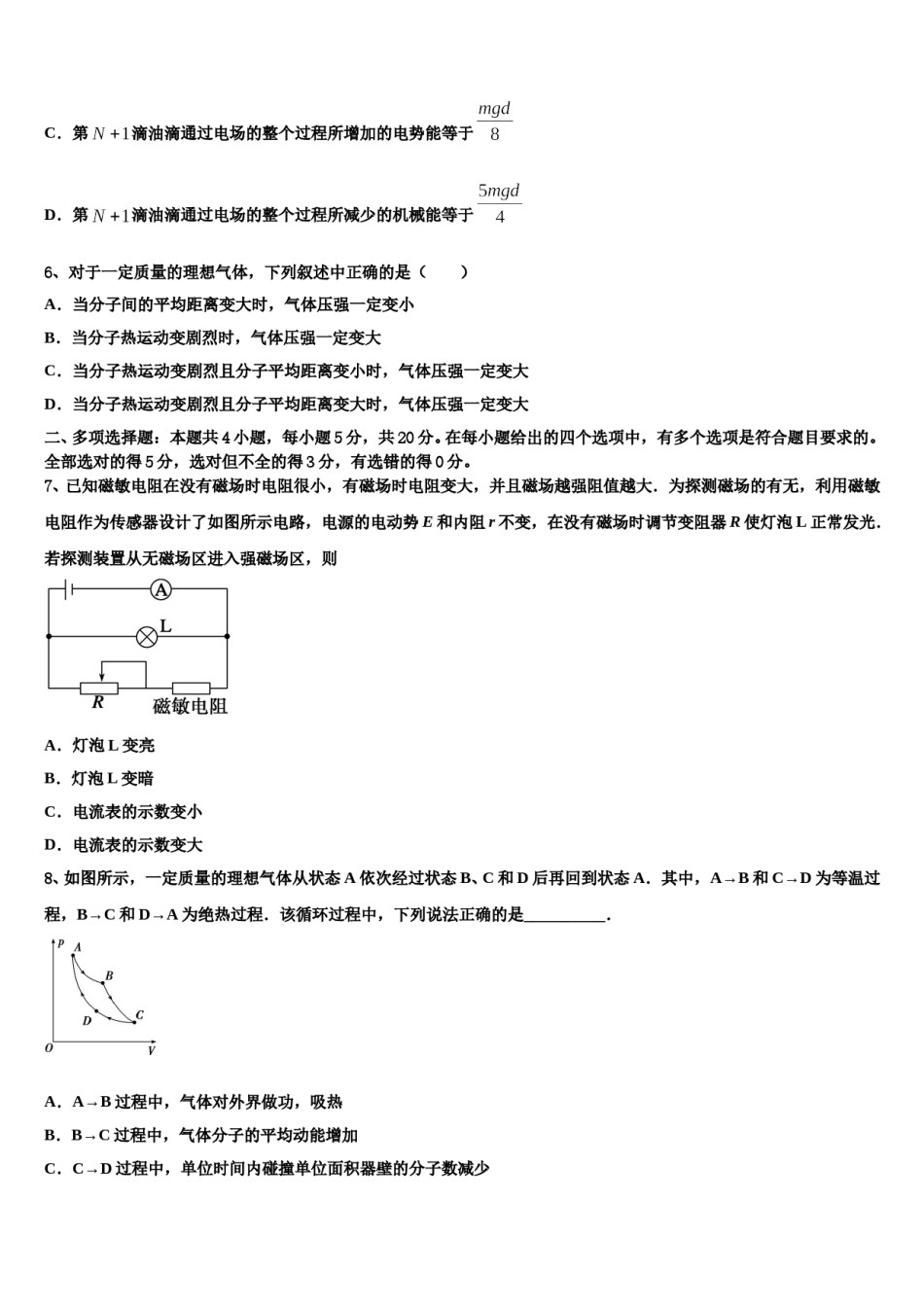 2024年黑龙江省勃利中学高三最后一模物理试题含解析.doc_第3页