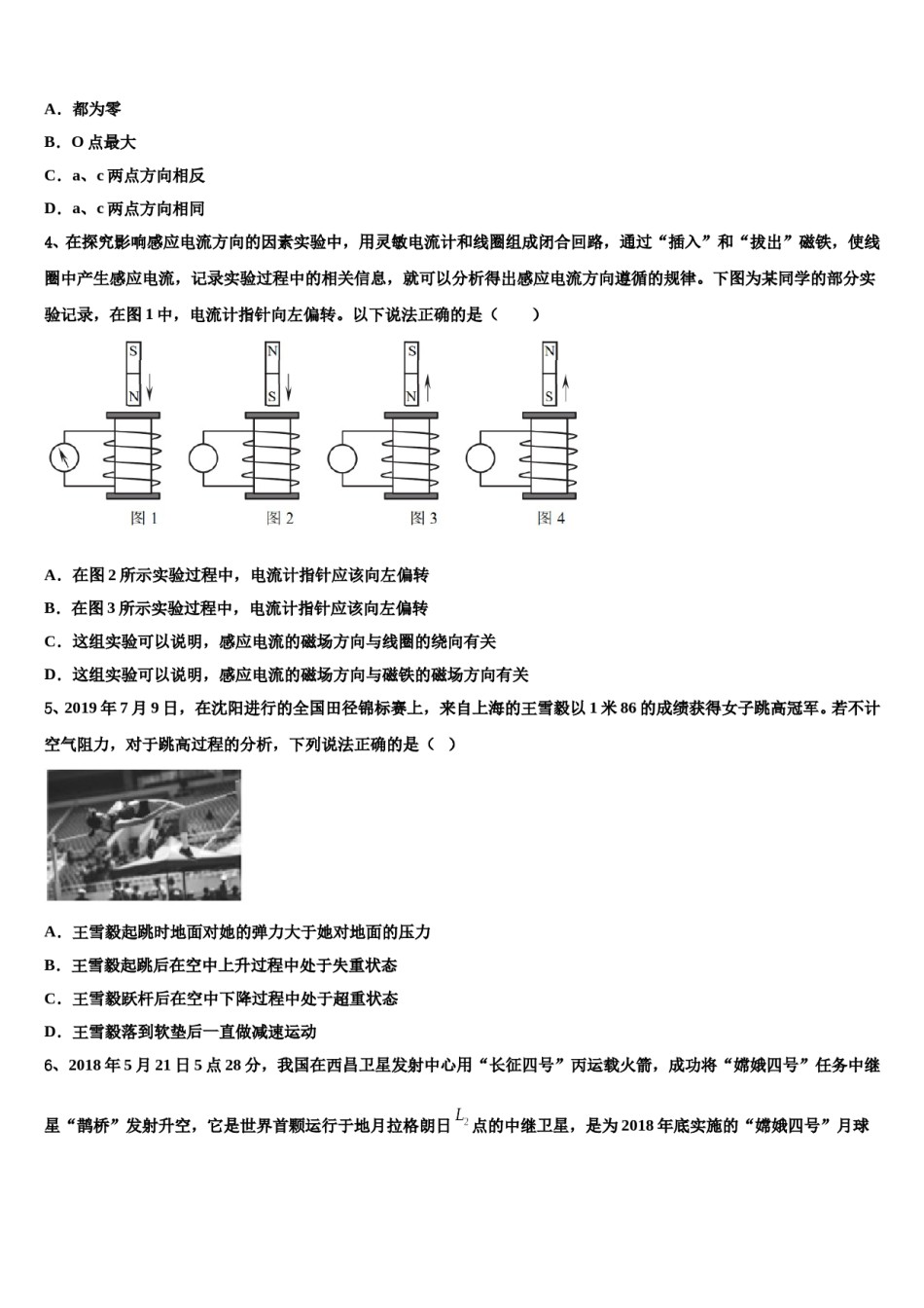 2024年黑龙江省双鸭山市一中高三一诊考试物理试卷含解析.doc_第2页