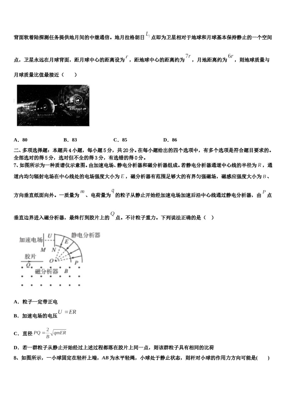 2024年黑龙江省双鸭山市一中高三一诊考试物理试卷含解析.doc_第3页