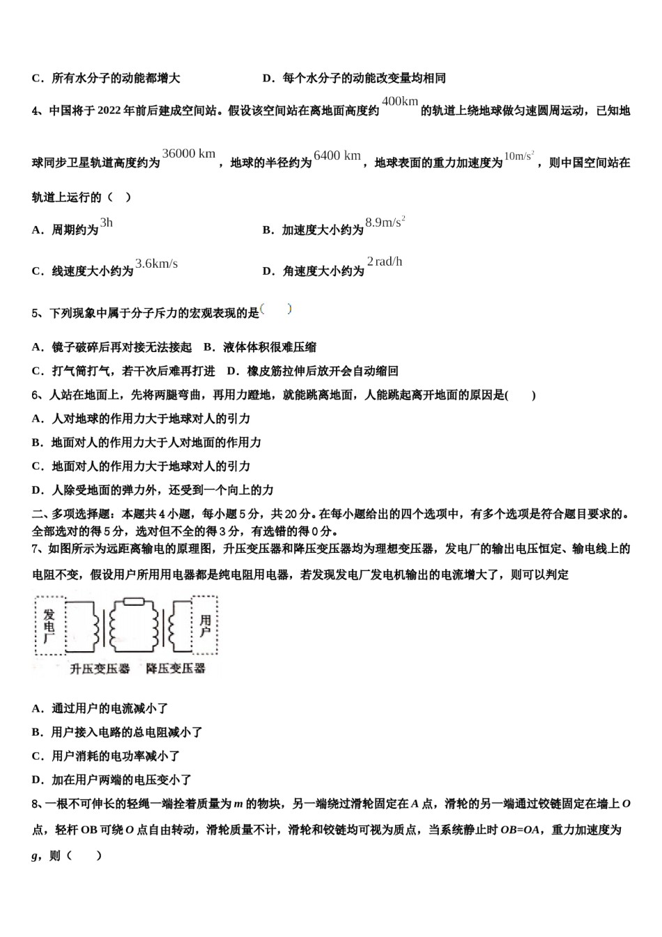 2024年黑龙江省双鸭山重点中学高三3月份模拟考试物理试题含解析.doc_第2页