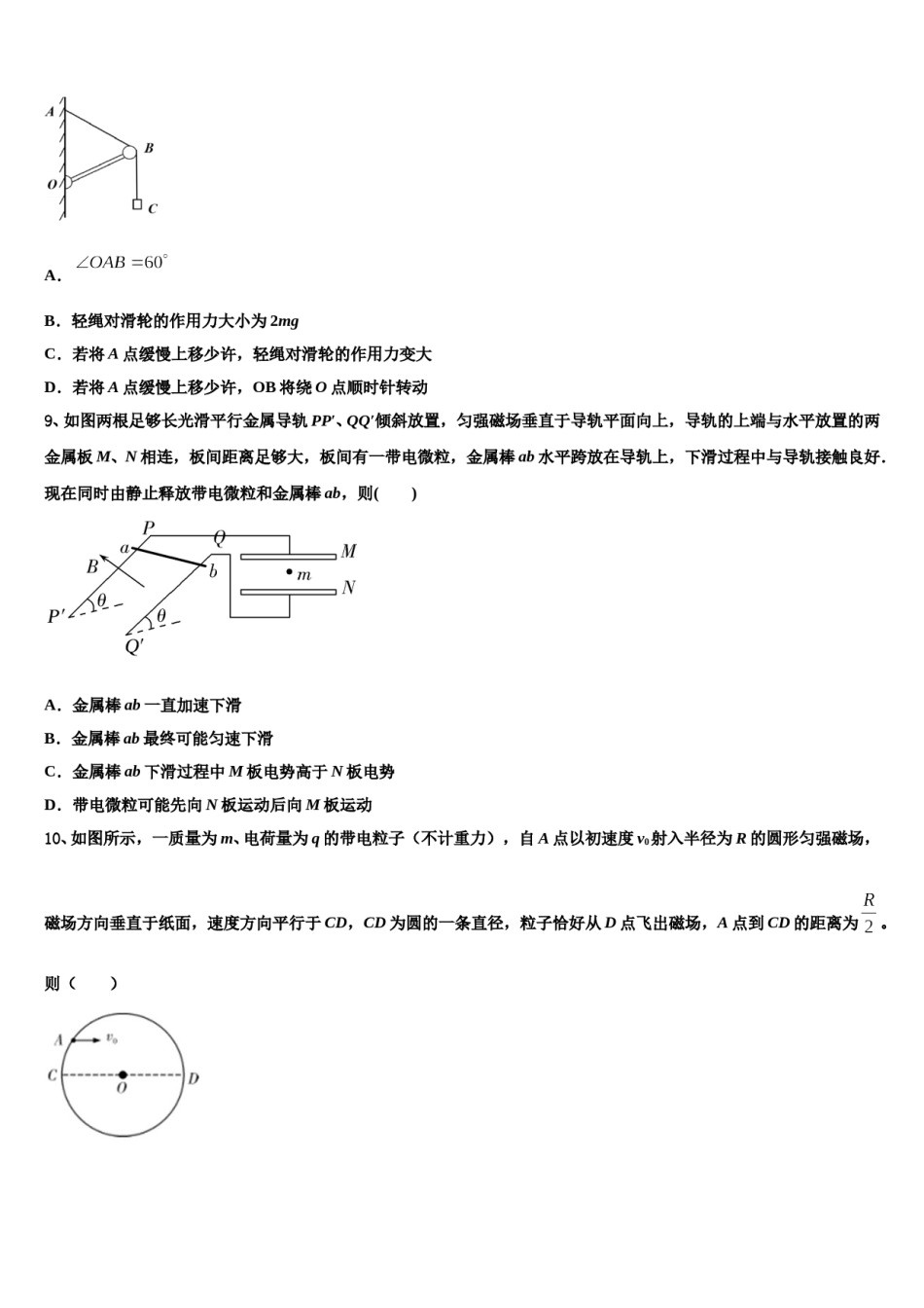 2024年黑龙江省双鸭山重点中学高三3月份模拟考试物理试题含解析.doc_第3页