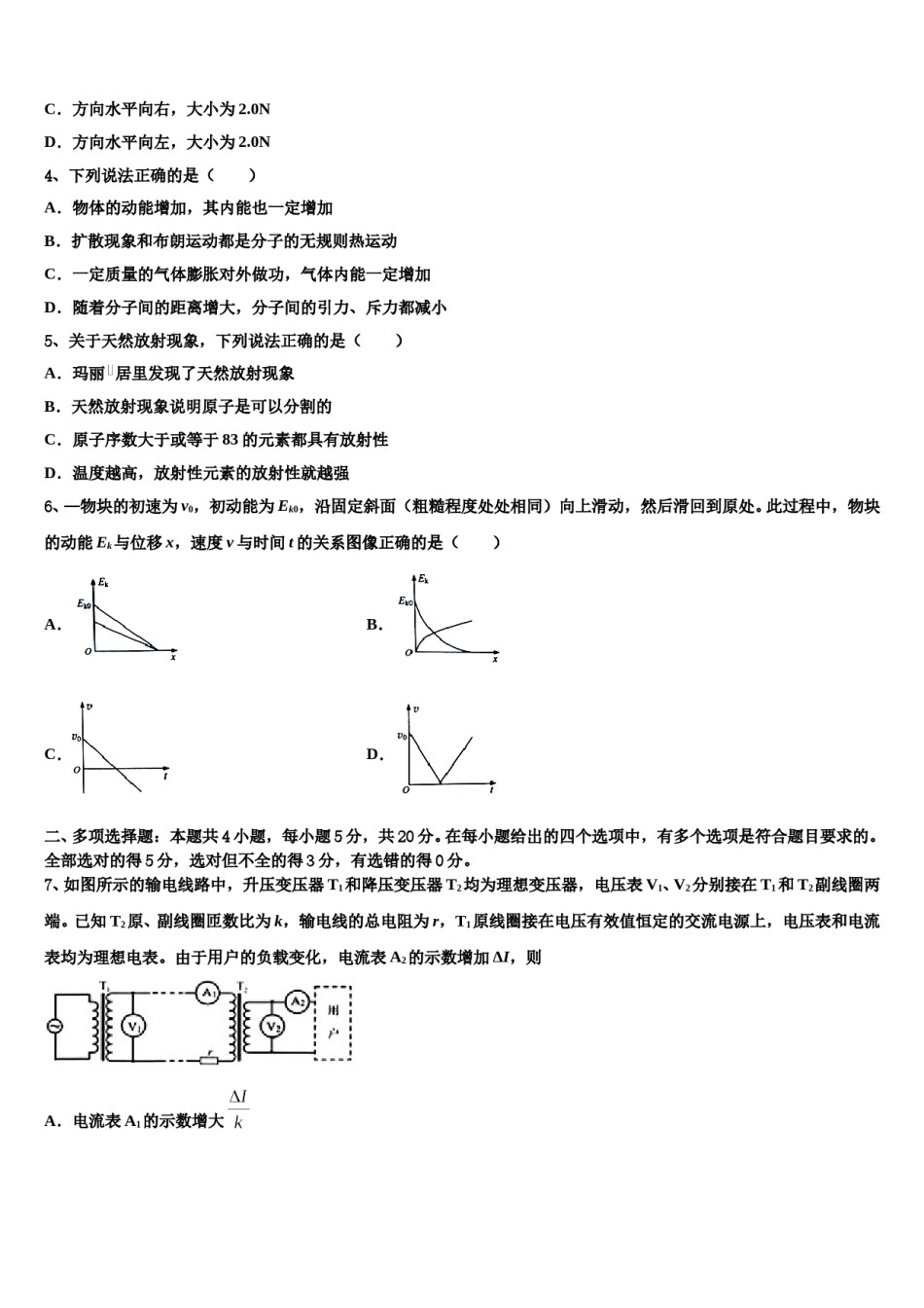 2024年黑龙江省哈尔滨市呼兰区第一中学高三第二次联考物理试卷含解析.doc_第2页