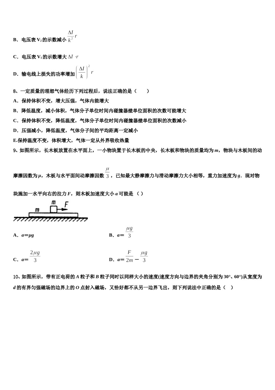 2024年黑龙江省哈尔滨市呼兰区第一中学高三第二次联考物理试卷含解析.doc_第3页