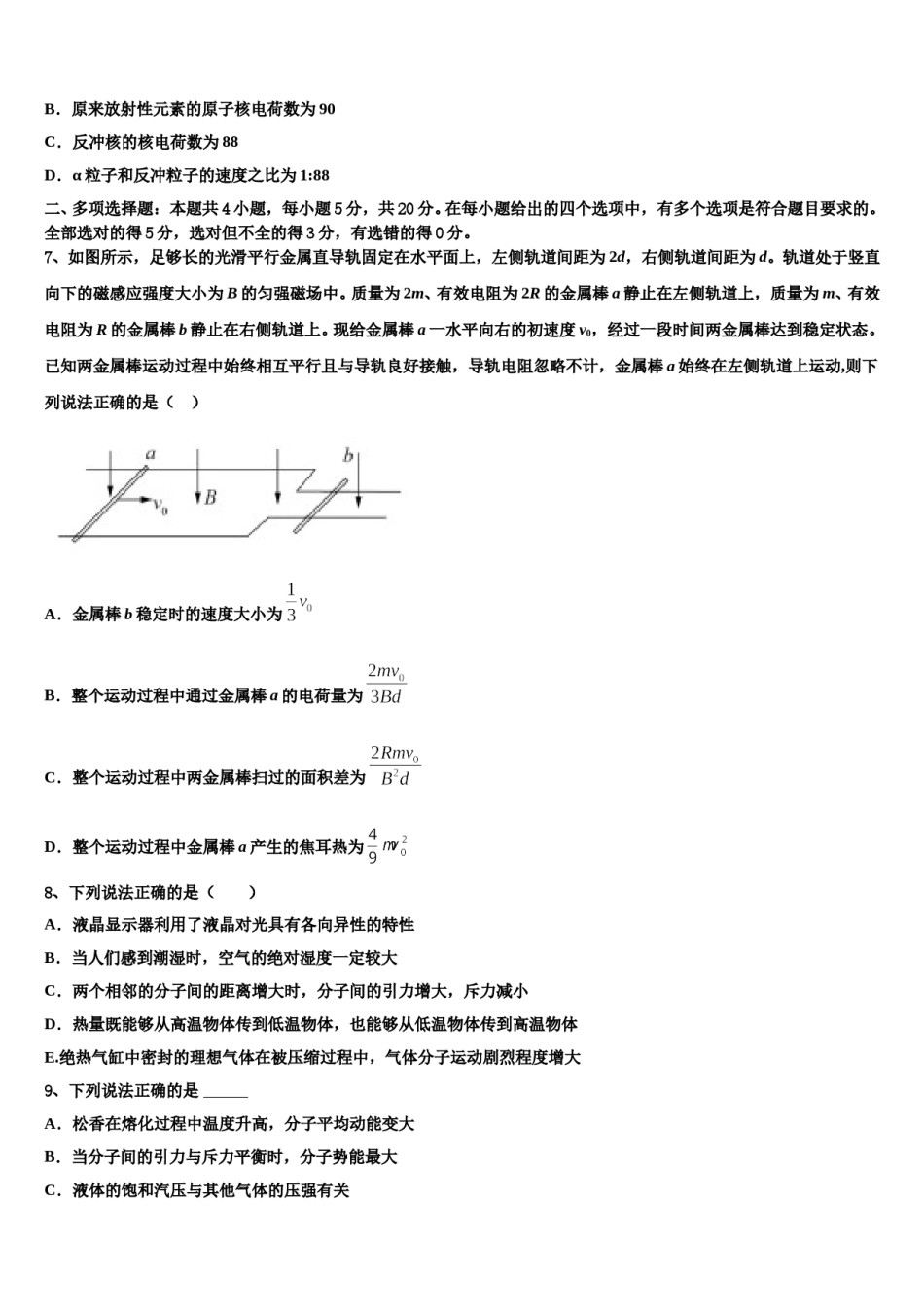 2024年黑龙江省哈尔滨市师范大学附中高三第一次调研测试物理试卷含解析.doc_第3页