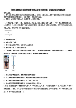 2024年黑龙江省哈尔滨市师范大学附中高三第一次调研测试物理试卷含解析.doc