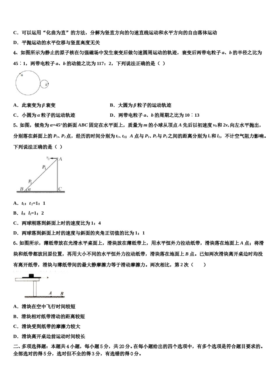 2024年黑龙江省哈尔滨市示范名校高考仿真模拟物理试卷含解析.doc_第2页