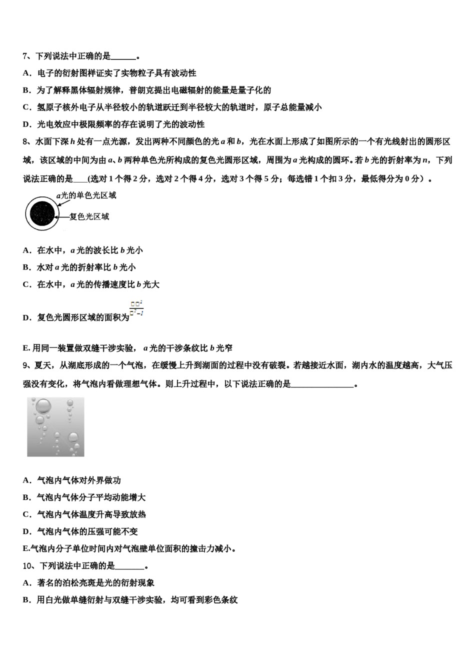 2024年黑龙江省哈尔滨市示范名校高考仿真模拟物理试卷含解析.doc_第3页