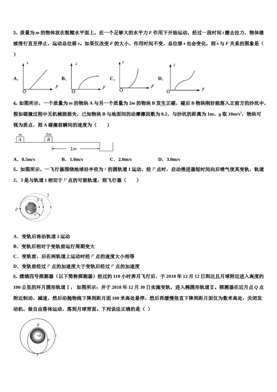 2024年黑龙江省哈尔滨市第三中学高考仿真模拟物理试卷含解析.doc_第2页