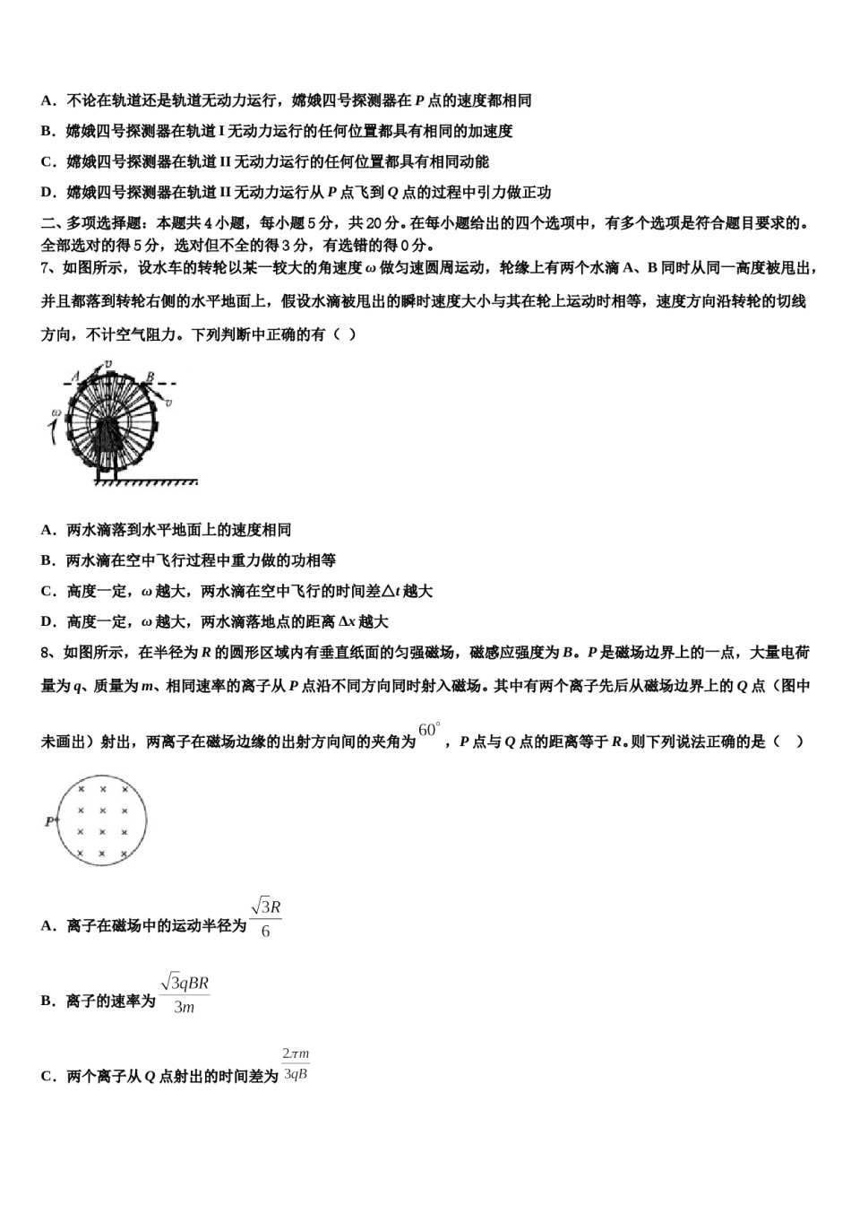 2024年黑龙江省哈尔滨市第三中学高考仿真模拟物理试卷含解析.doc_第3页