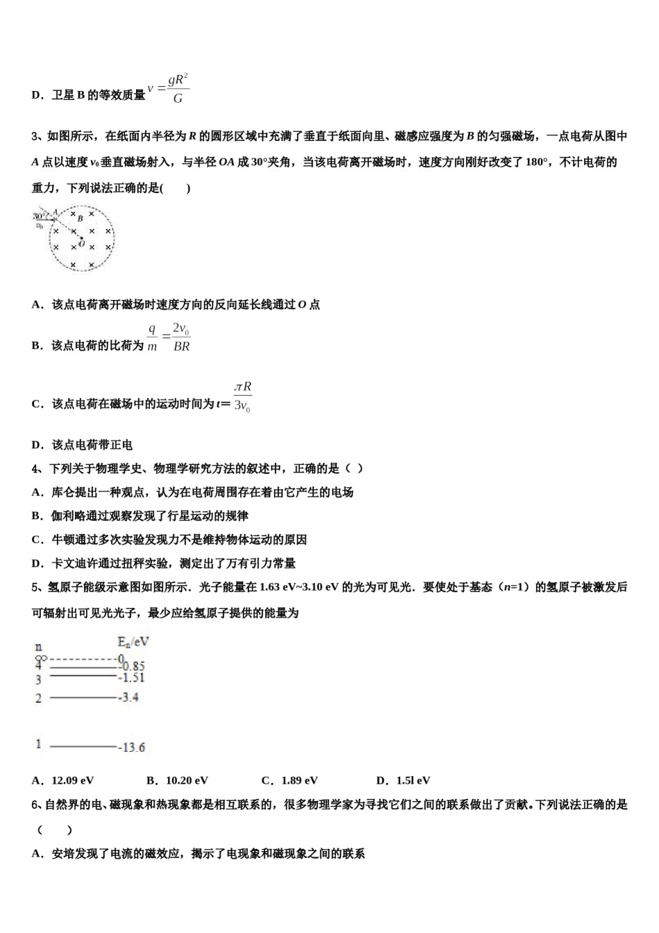 2024年黑龙江省哈尔滨市第三十二中学高三第二次诊断性检测物理试卷含解析.doc_第2页