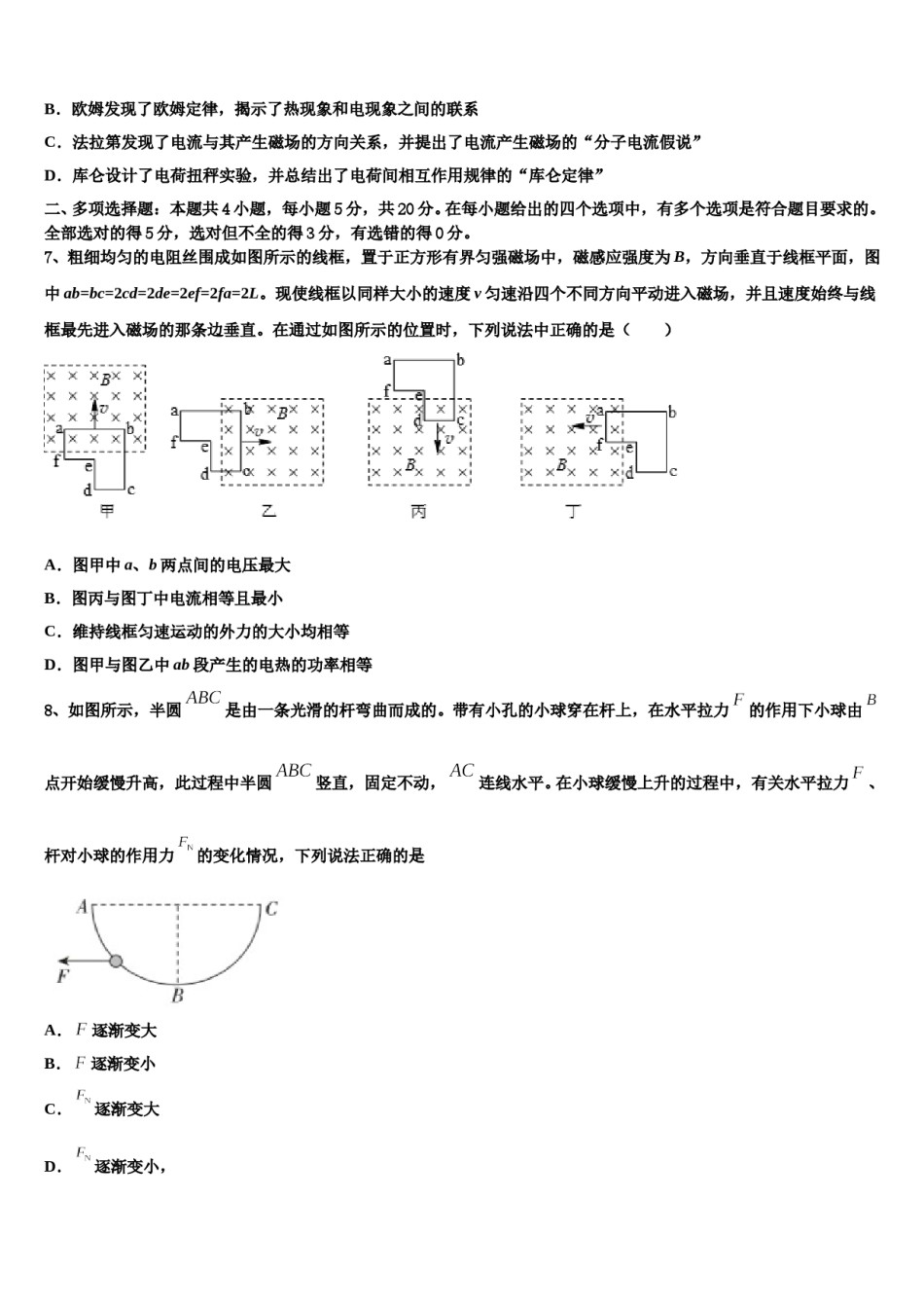 2024年黑龙江省哈尔滨市第三十二中学高三第二次诊断性检测物理试卷含解析.doc_第3页