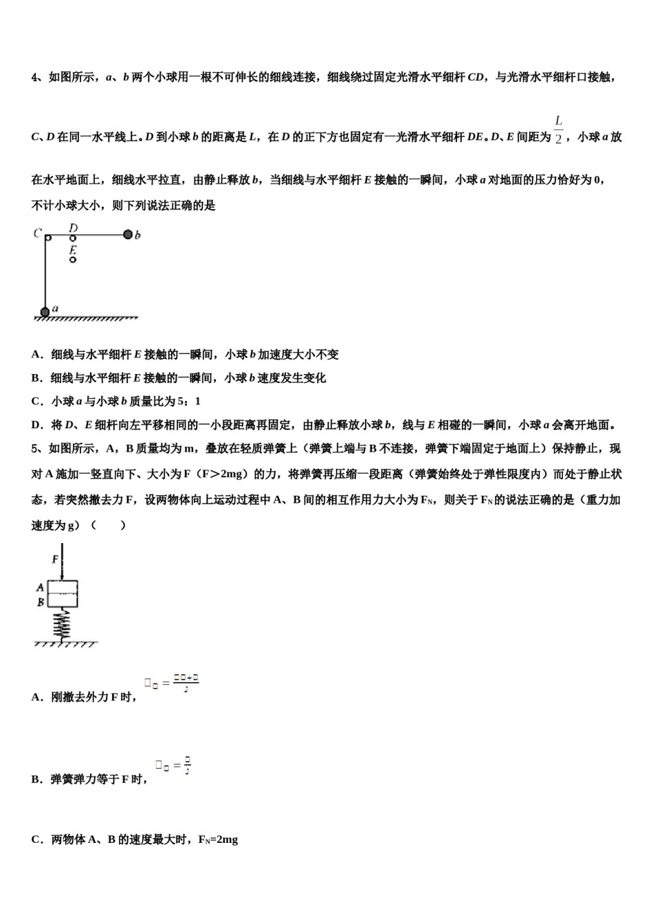 2024年黑龙江省哈尔滨市重点中学高三最后一模物理试题含解析.doc_第2页