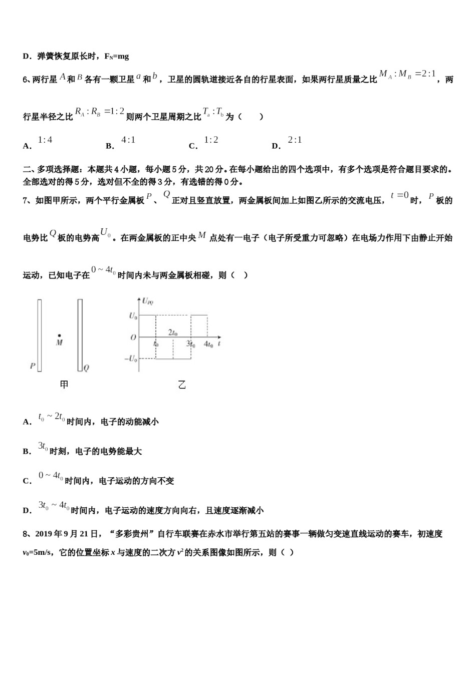 2024年黑龙江省哈尔滨市重点中学高三最后一模物理试题含解析.doc_第3页