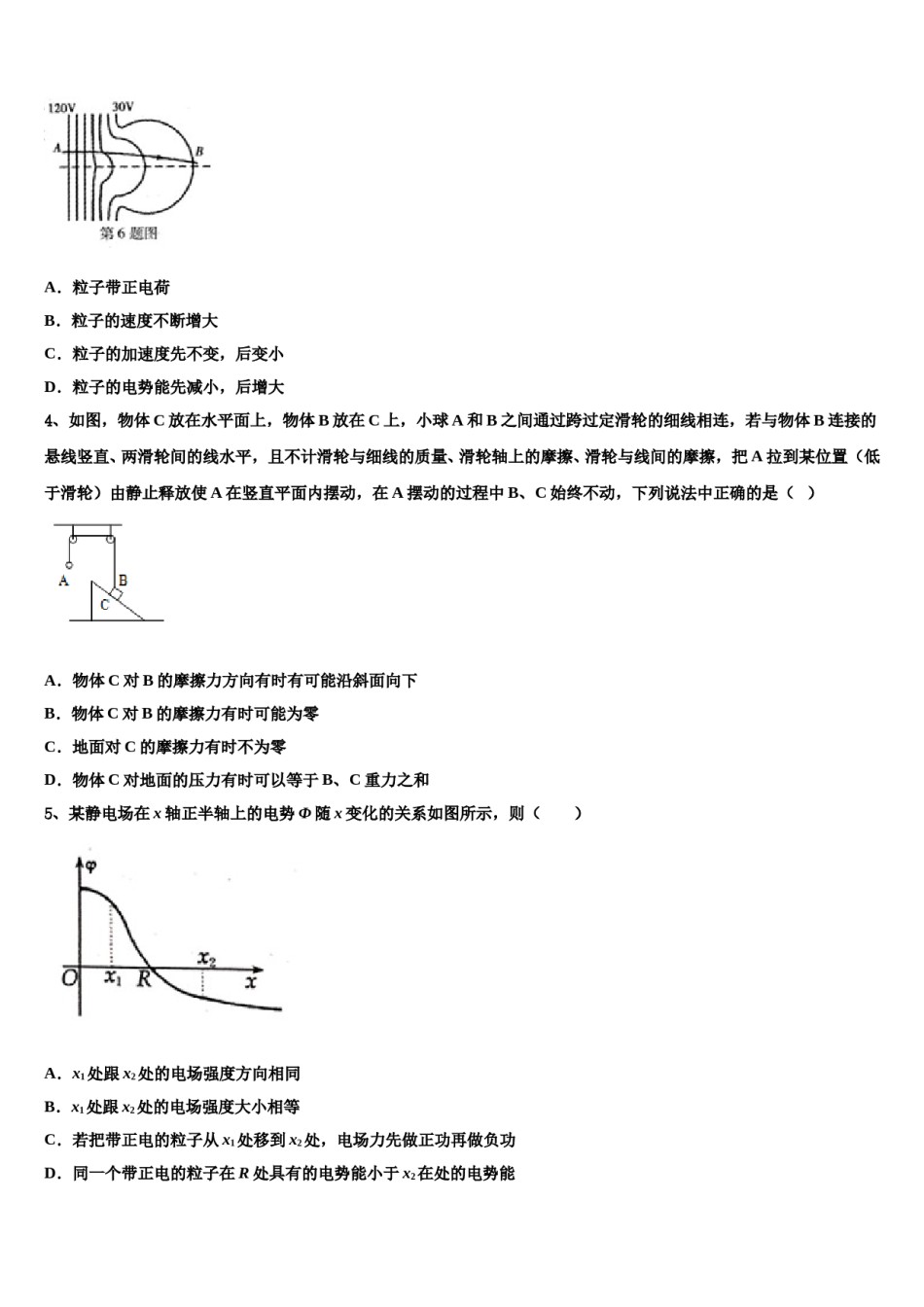 2024年黑龙江省哈尔滨市香坊区第六中学高三3月份第一次模拟考试物理试卷含解析.doc_第2页