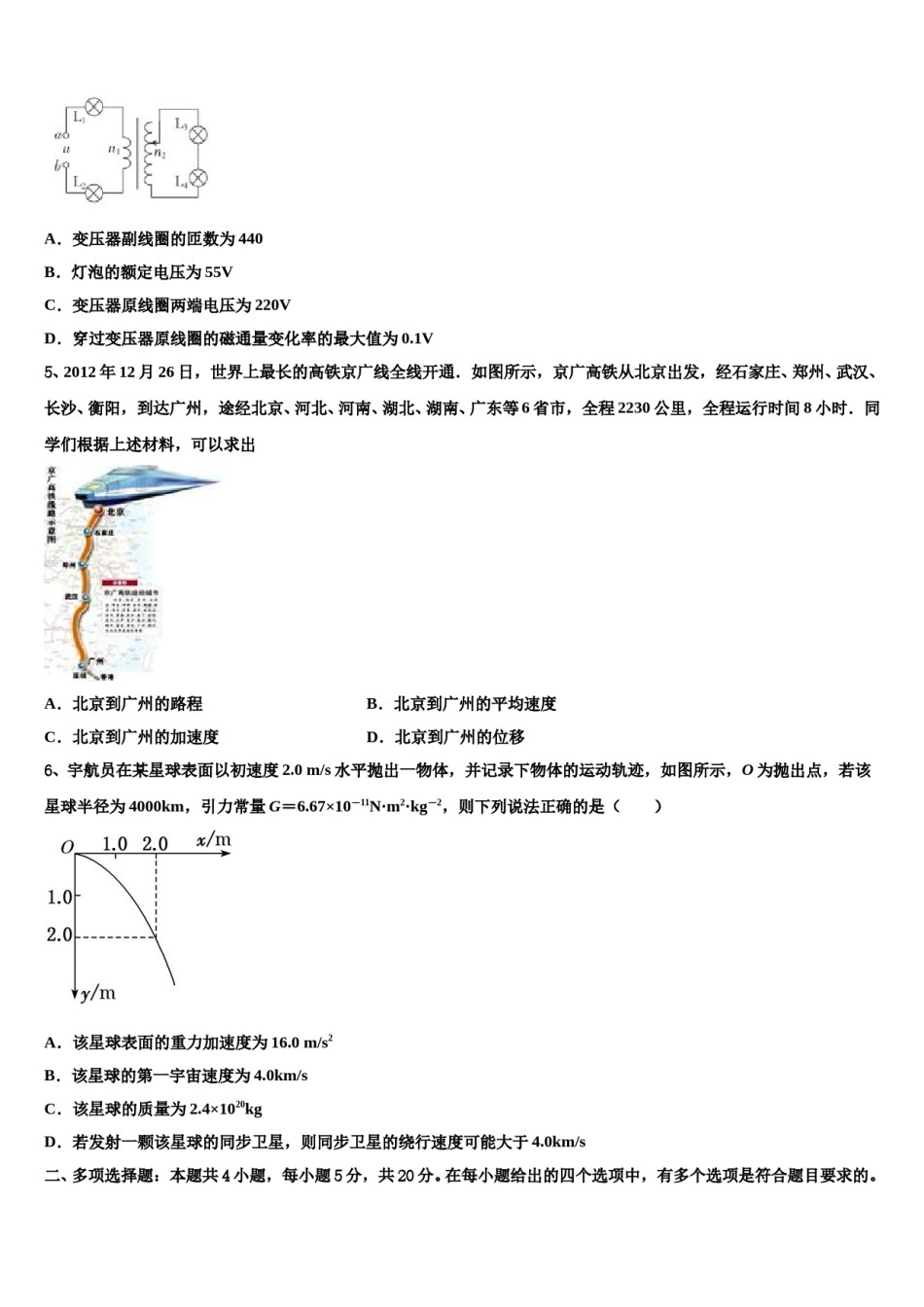 2024年黑龙江省大兴安岭漠河县一中高考物理一模试卷含解析.doc_第2页