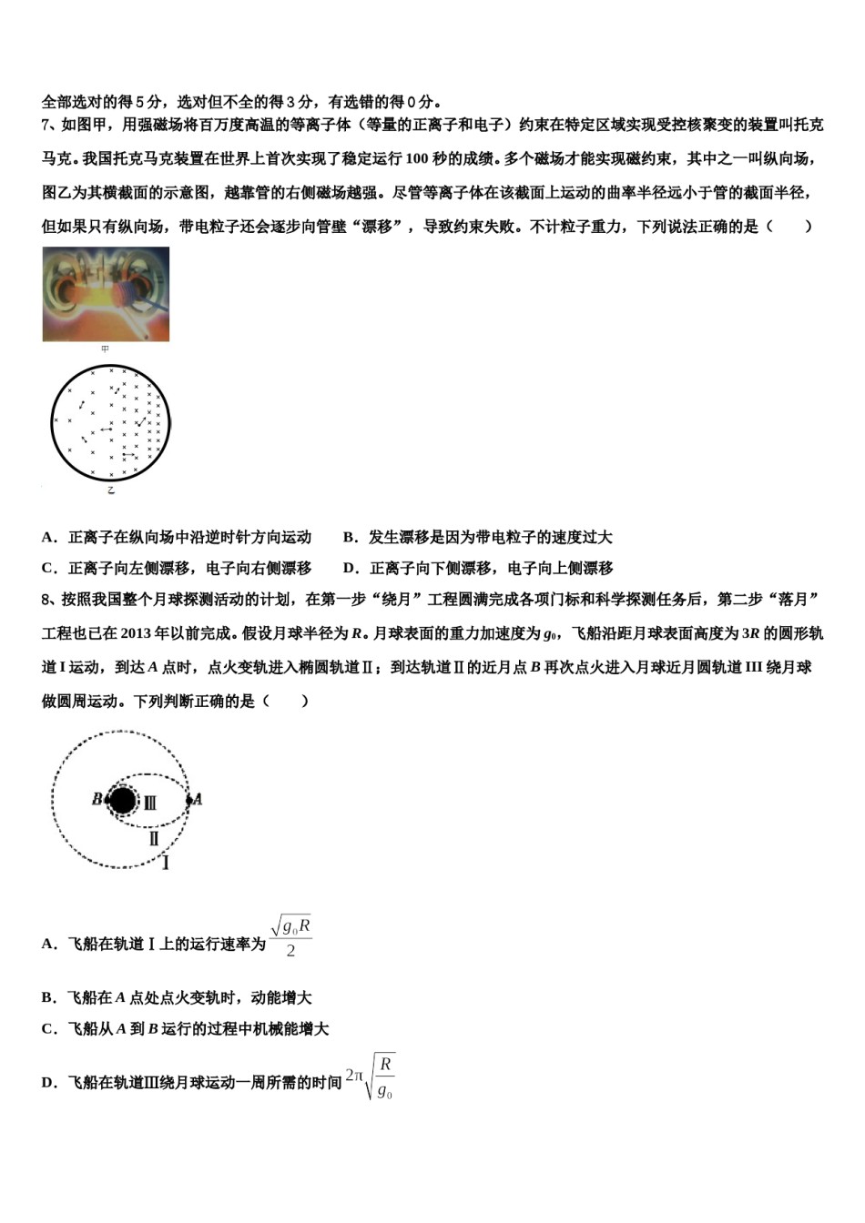 2024年黑龙江省大兴安岭漠河县一中高考物理一模试卷含解析.doc_第3页