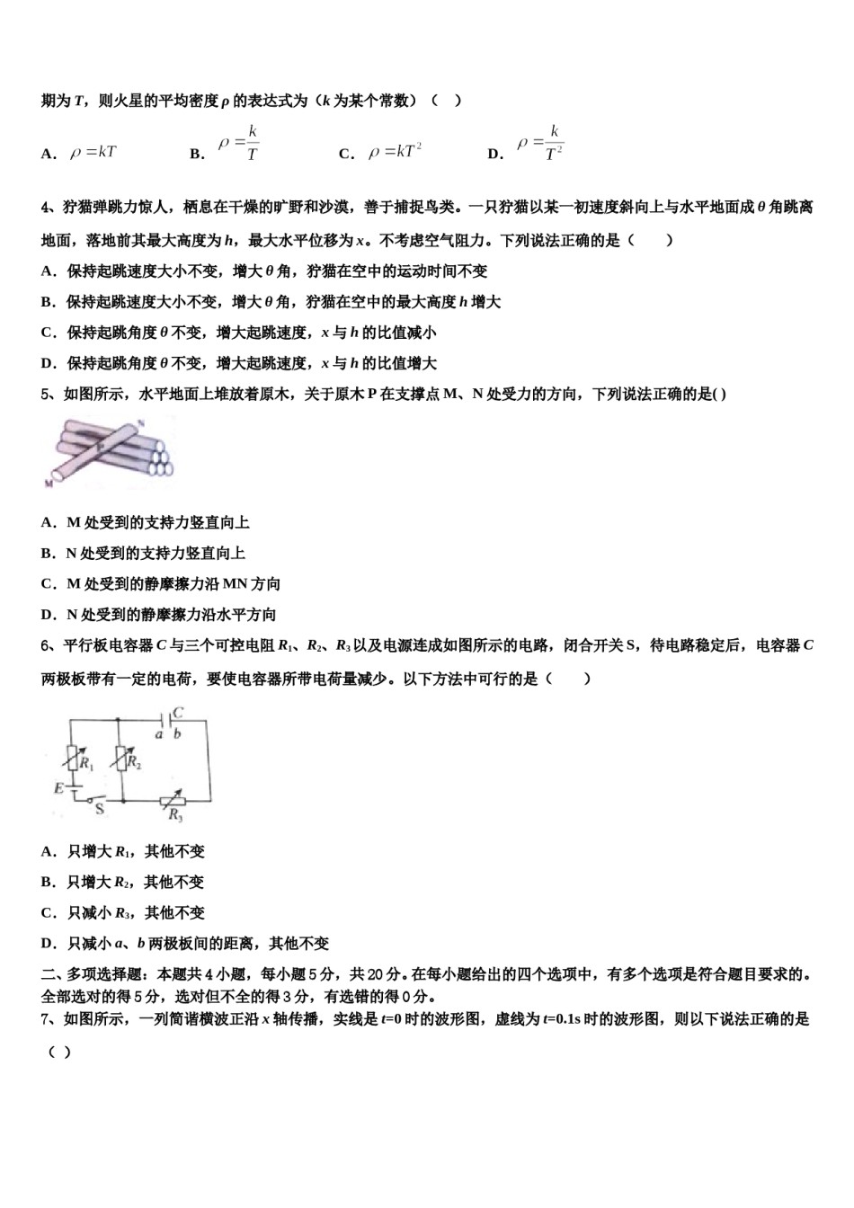 2024年黑龙江省大庆中学高三第三次模拟考试物理试卷含解析.doc_第2页