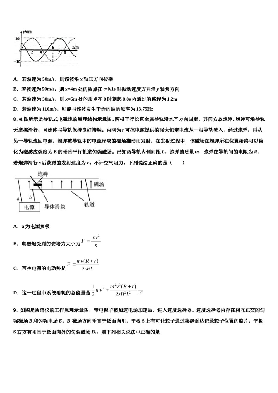 2024年黑龙江省大庆中学高三第三次模拟考试物理试卷含解析.doc_第3页