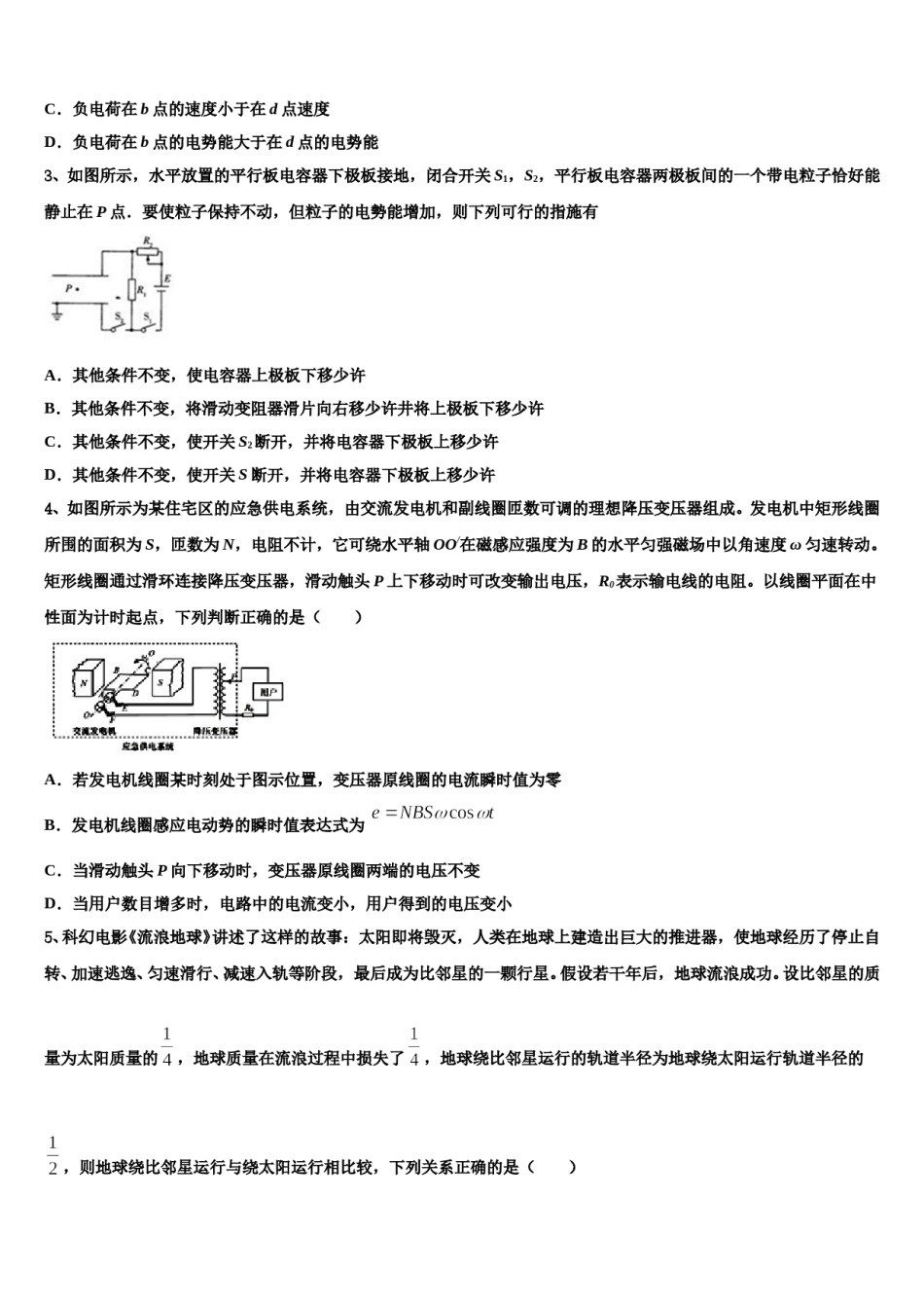 2024年黑龙江省大庆中学高三第二次诊断性检测物理试卷含解析.doc_第2页