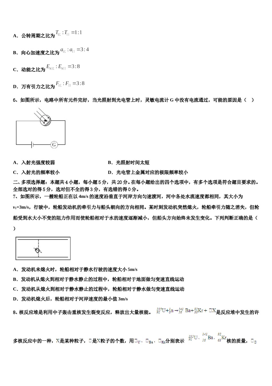 2024年黑龙江省大庆中学高三第二次诊断性检测物理试卷含解析.doc_第3页