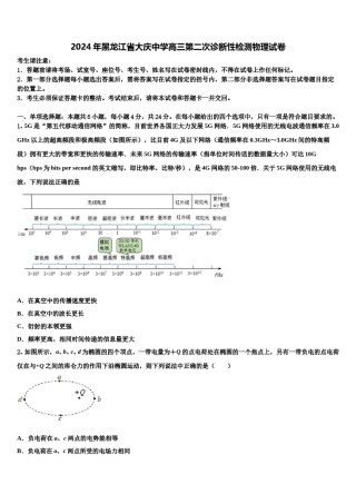 2024年黑龙江省大庆中学高三第二次诊断性检测物理试卷含解析.doc