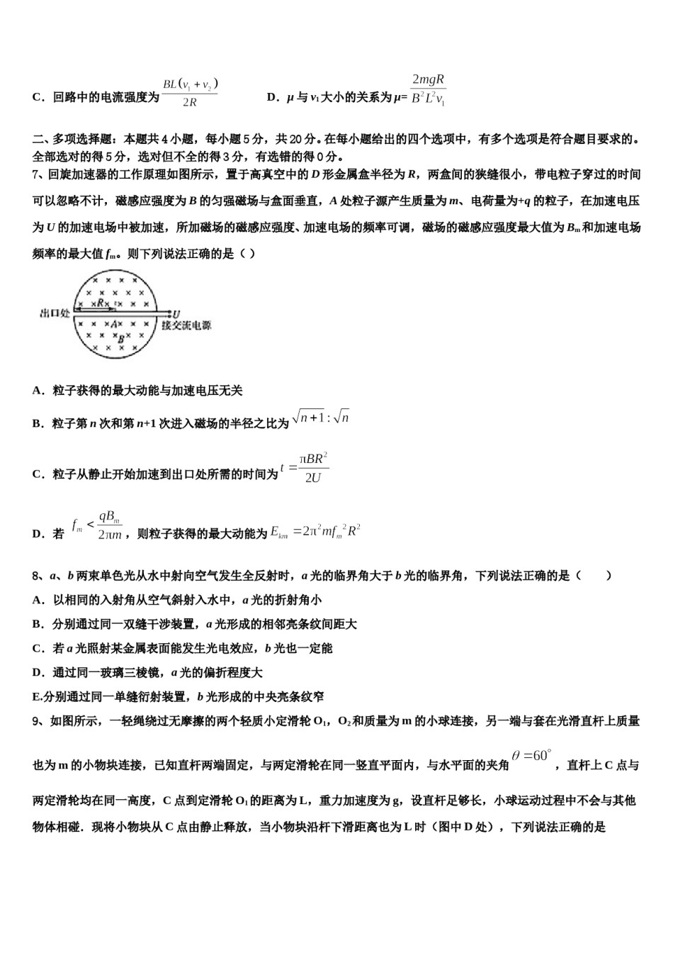 2024年黑龙江省大庆四中高三第六次模拟考试物理试卷含解析.doc_第3页