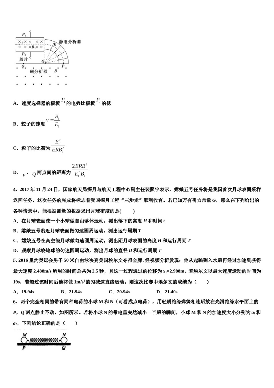 2024年黑龙江省大庆大庆十中、二中、二十三中、二十八中高考考前模拟物理试题含解析.doc_第2页