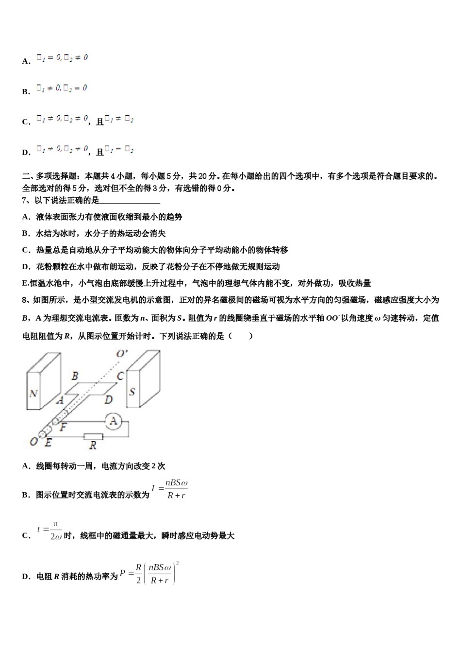 2024年黑龙江省大庆大庆十中、二中、二十三中、二十八中高考考前模拟物理试题含解析.doc_第3页