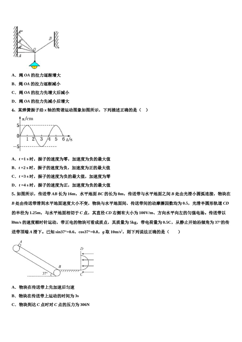2024年黑龙江省大庆实验中学高三3月份第一次模拟考试物理试卷含解析.doc_第2页