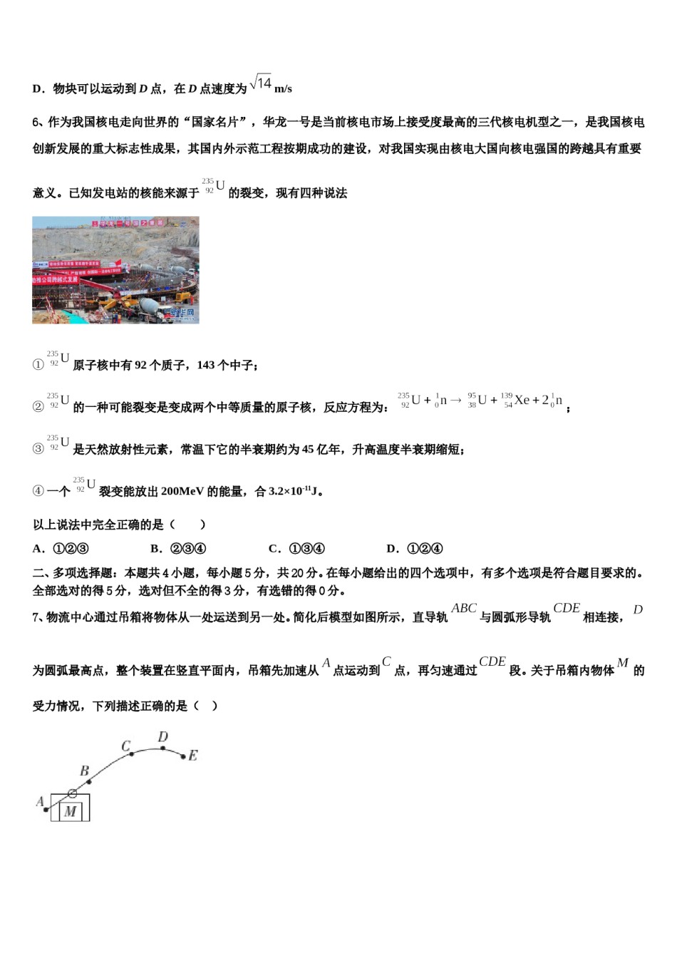 2024年黑龙江省大庆实验中学高三3月份第一次模拟考试物理试卷含解析.doc_第3页