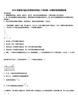 2024年黑龙江省大庆实验中学高三3月份第一次模拟考试物理试卷含解析.doc