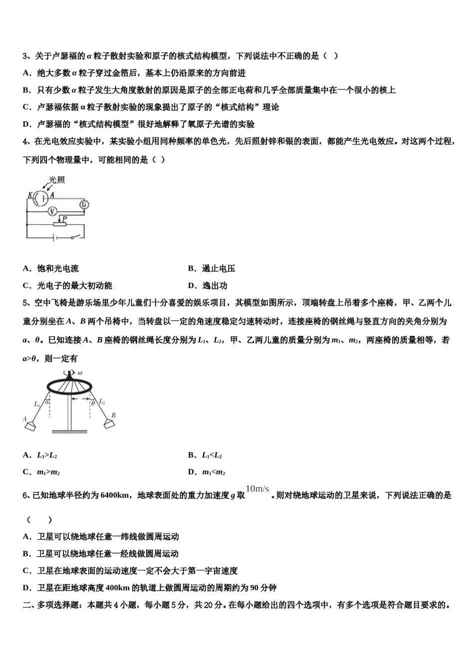 2024年黑龙江省大庆市东风中学高三下学期第一次联考物理试卷含解析.doc_第2页