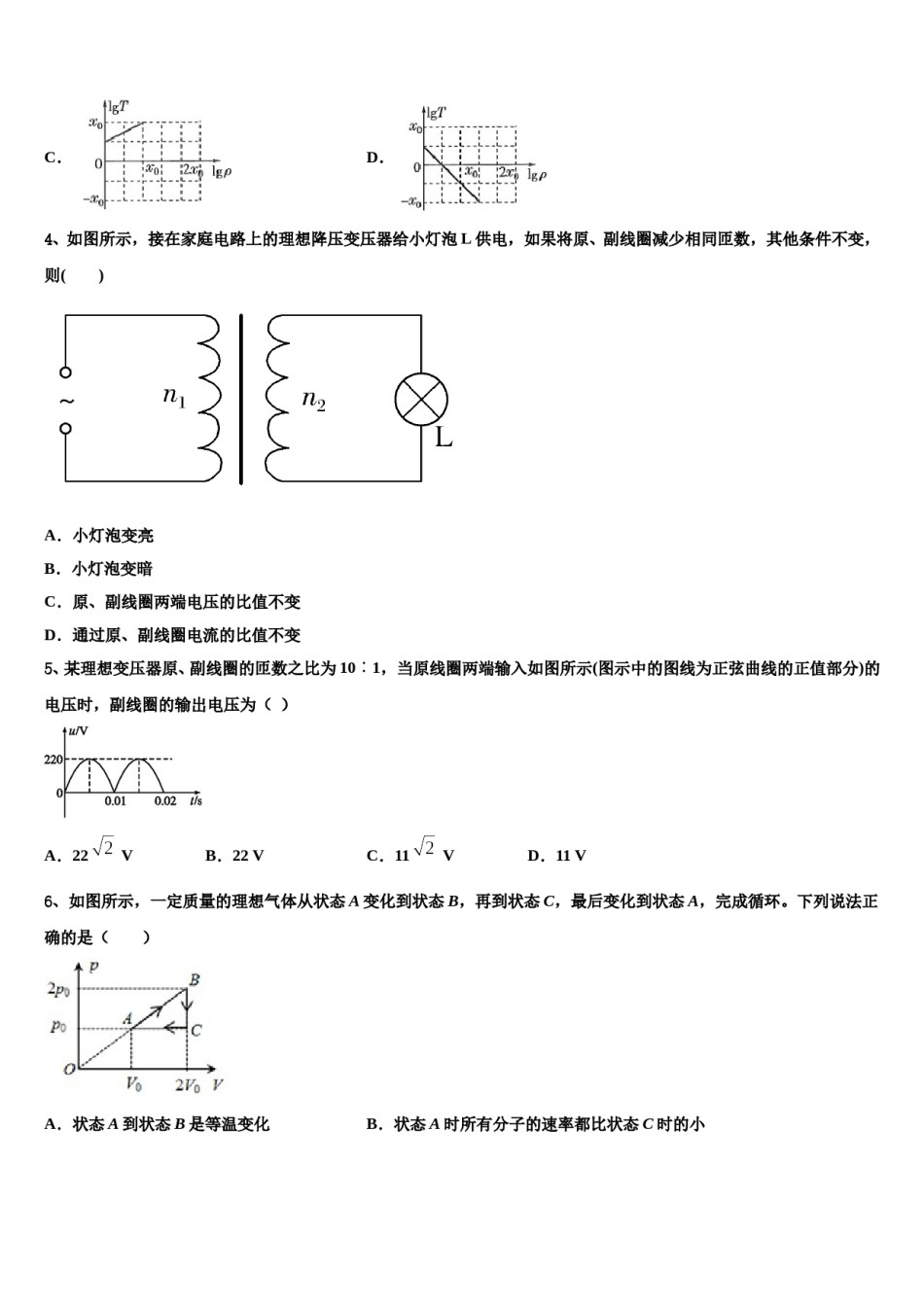 2024年黑龙江省大庆市大庆铁人中学高三考前热身物理试卷含解析.doc_第2页