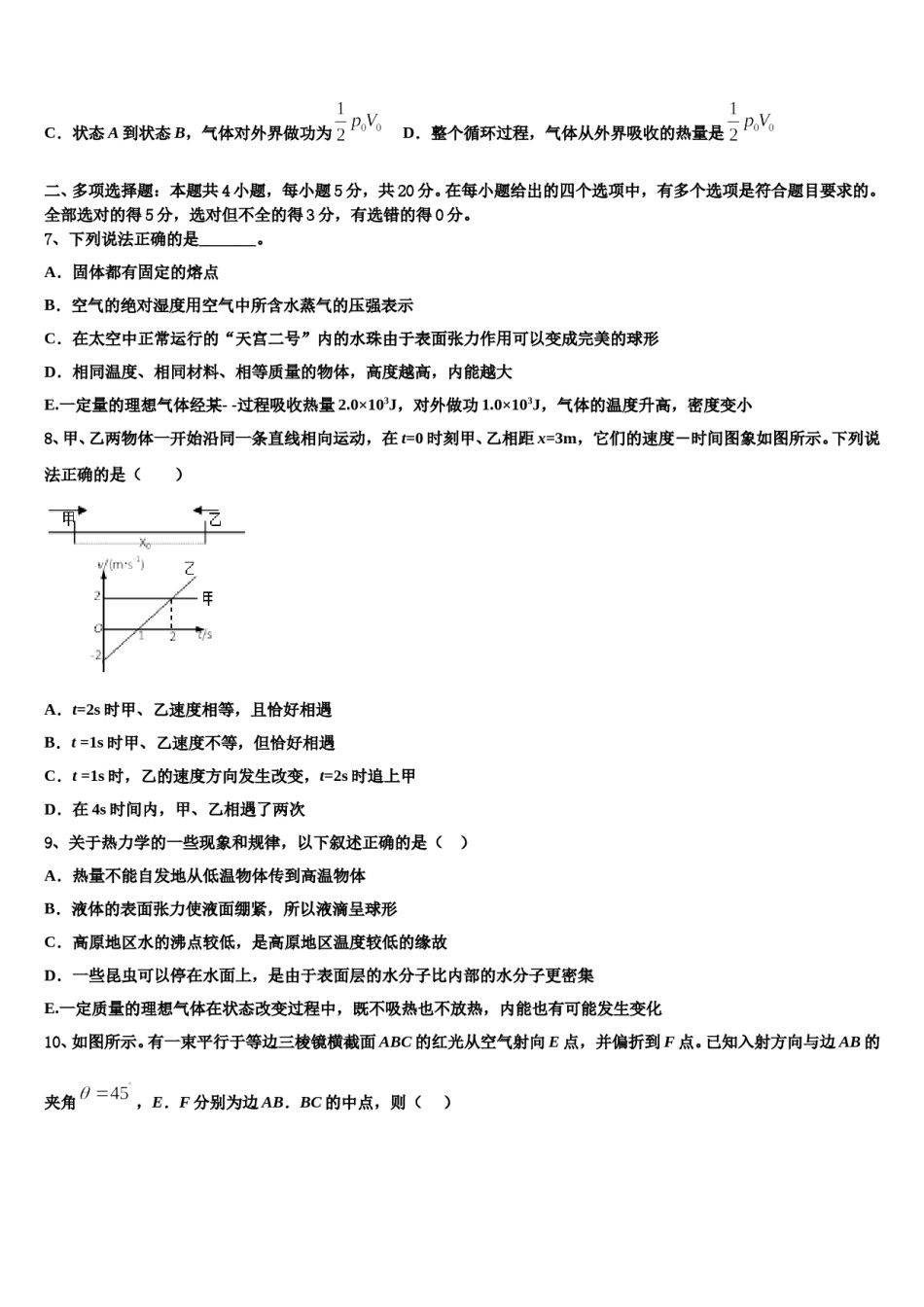 2024年黑龙江省大庆市大庆铁人中学高三考前热身物理试卷含解析.doc_第3页
