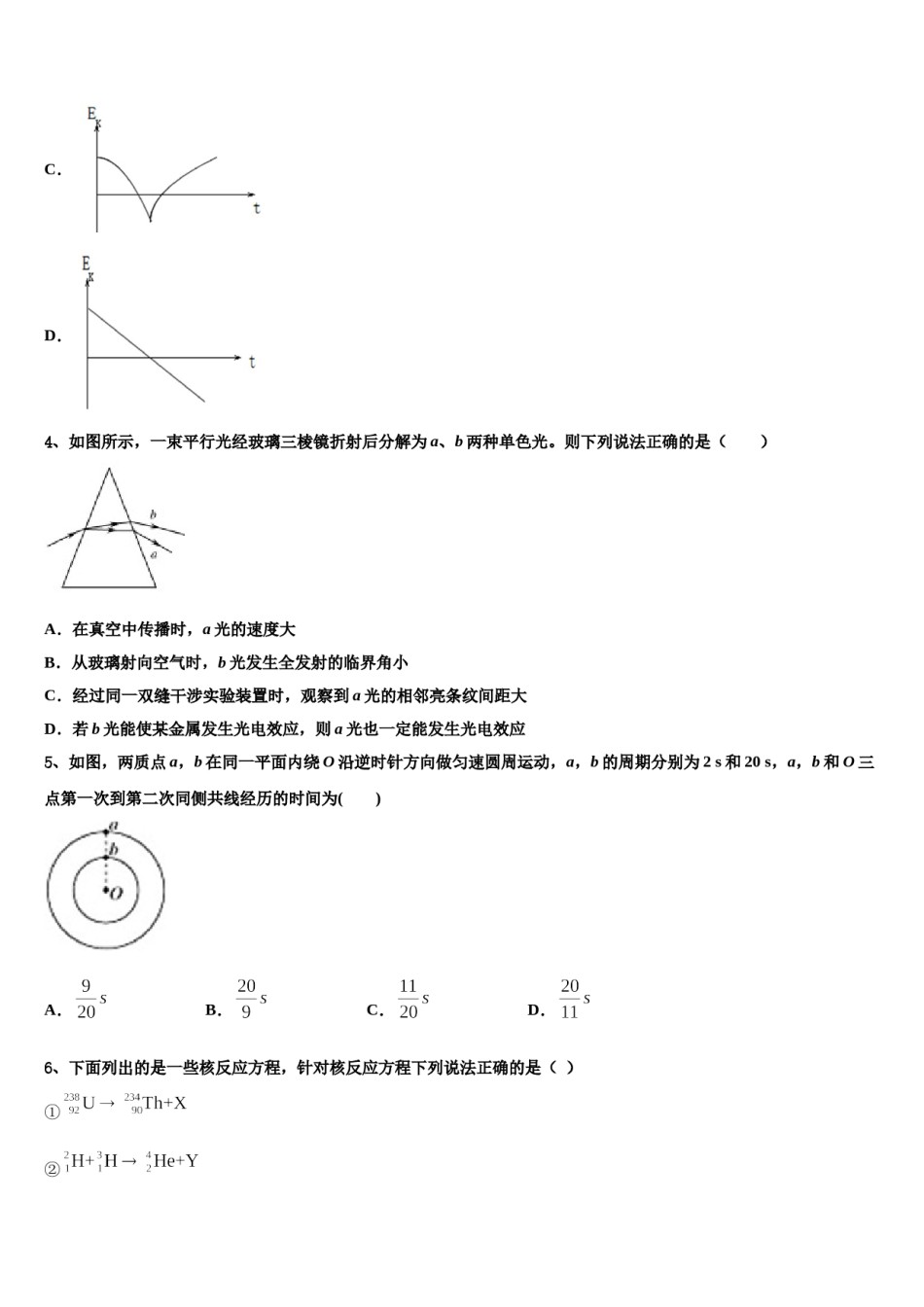 2024年黑龙江省大庆市高三第三次测评物理试卷含解析.doc_第2页