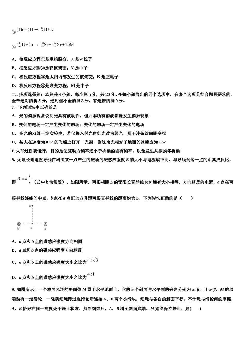 2024年黑龙江省大庆市高三第三次测评物理试卷含解析.doc_第3页