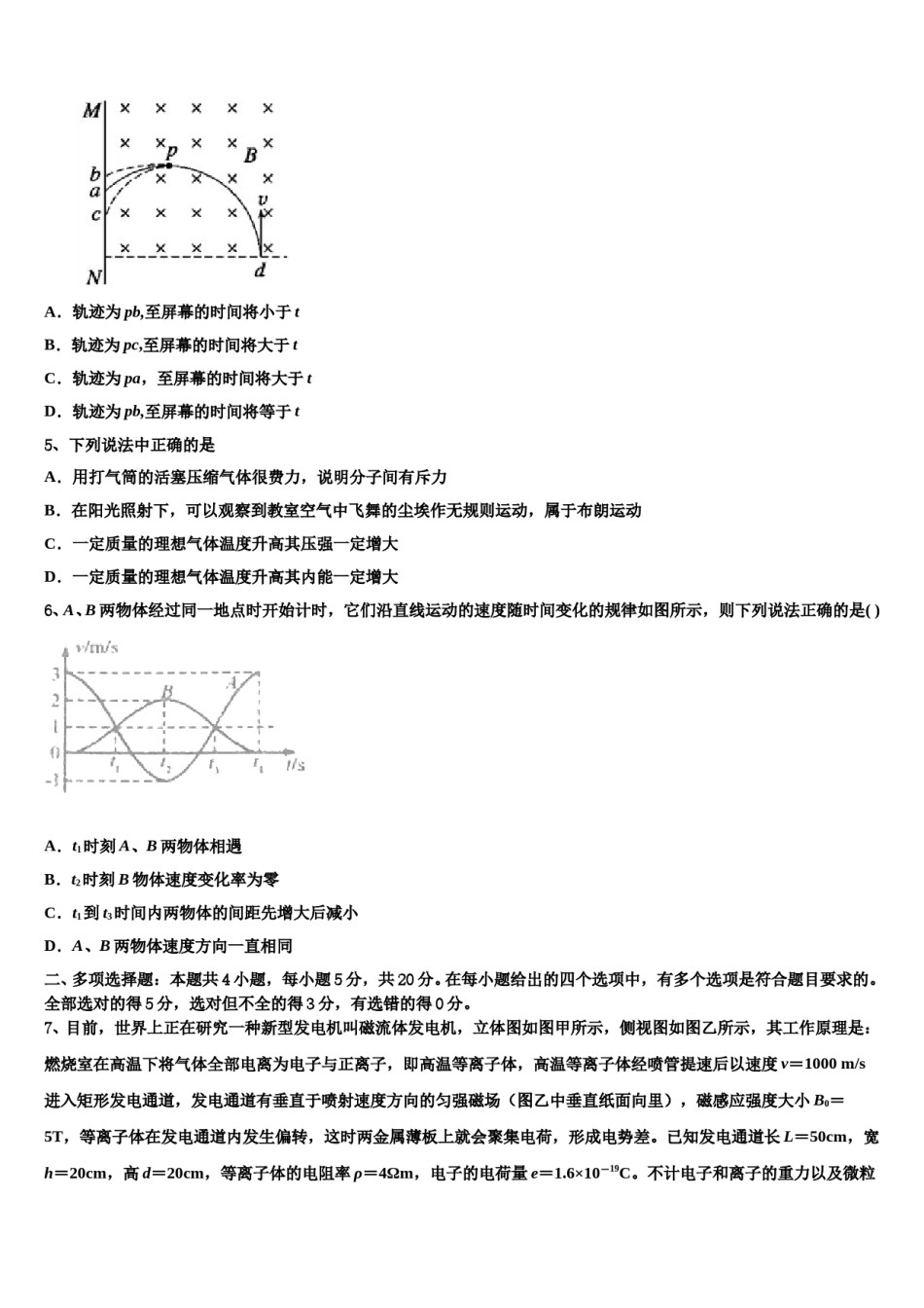 2024年黑龙江省大庆市高中名校高三下学期第一次联考物理试卷含解析.doc_第2页