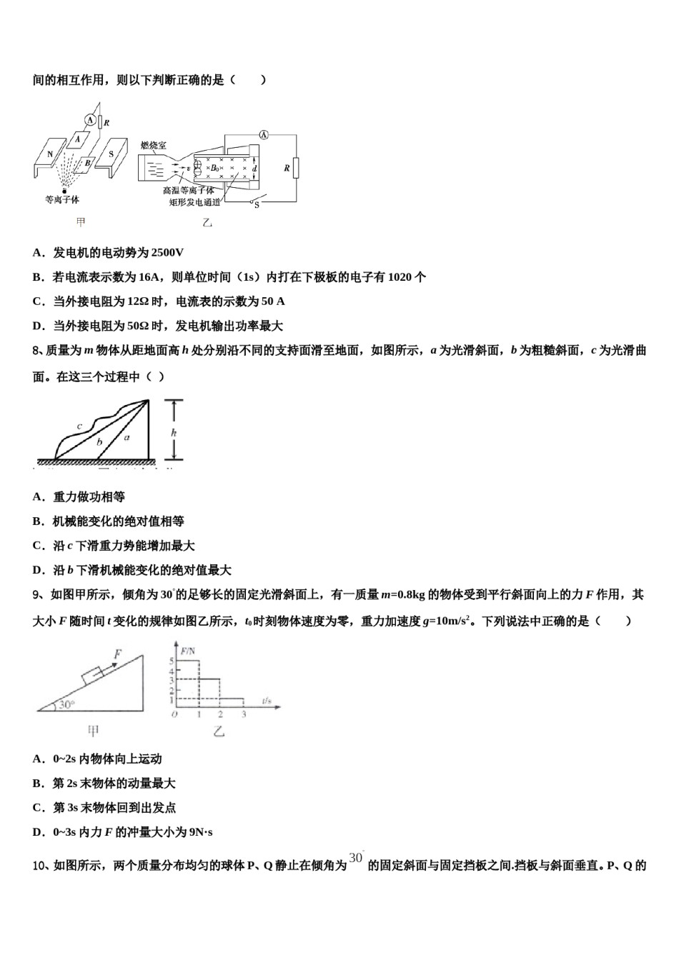 2024年黑龙江省大庆市高中名校高三下学期第一次联考物理试卷含解析.doc_第3页