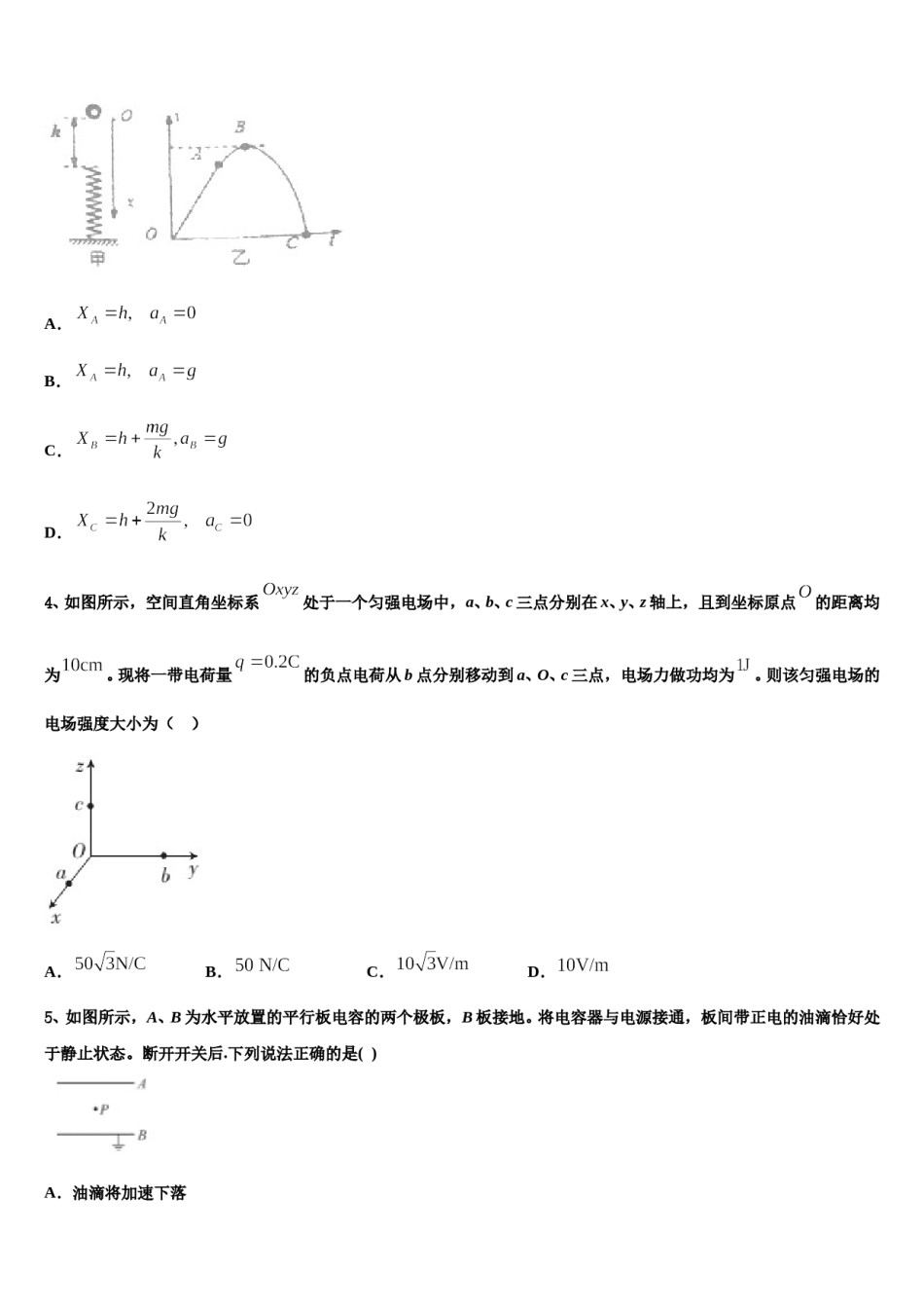 2024年黑龙江省安达市第七中学高三3月份模拟考试物理试题含解析.doc_第2页