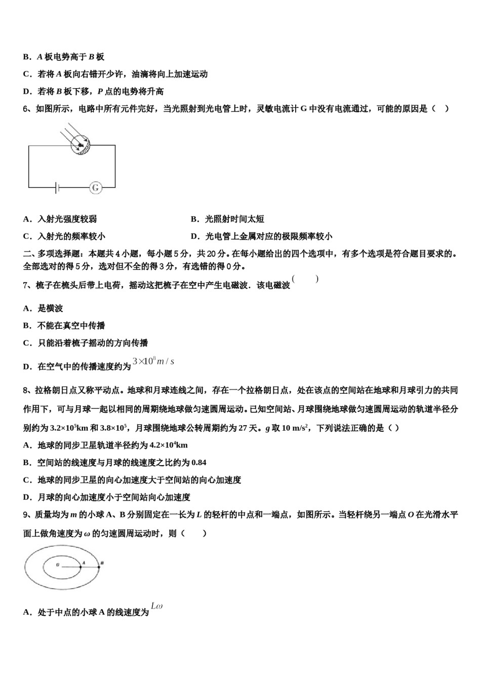 2024年黑龙江省安达市第七中学高三3月份模拟考试物理试题含解析.doc_第3页