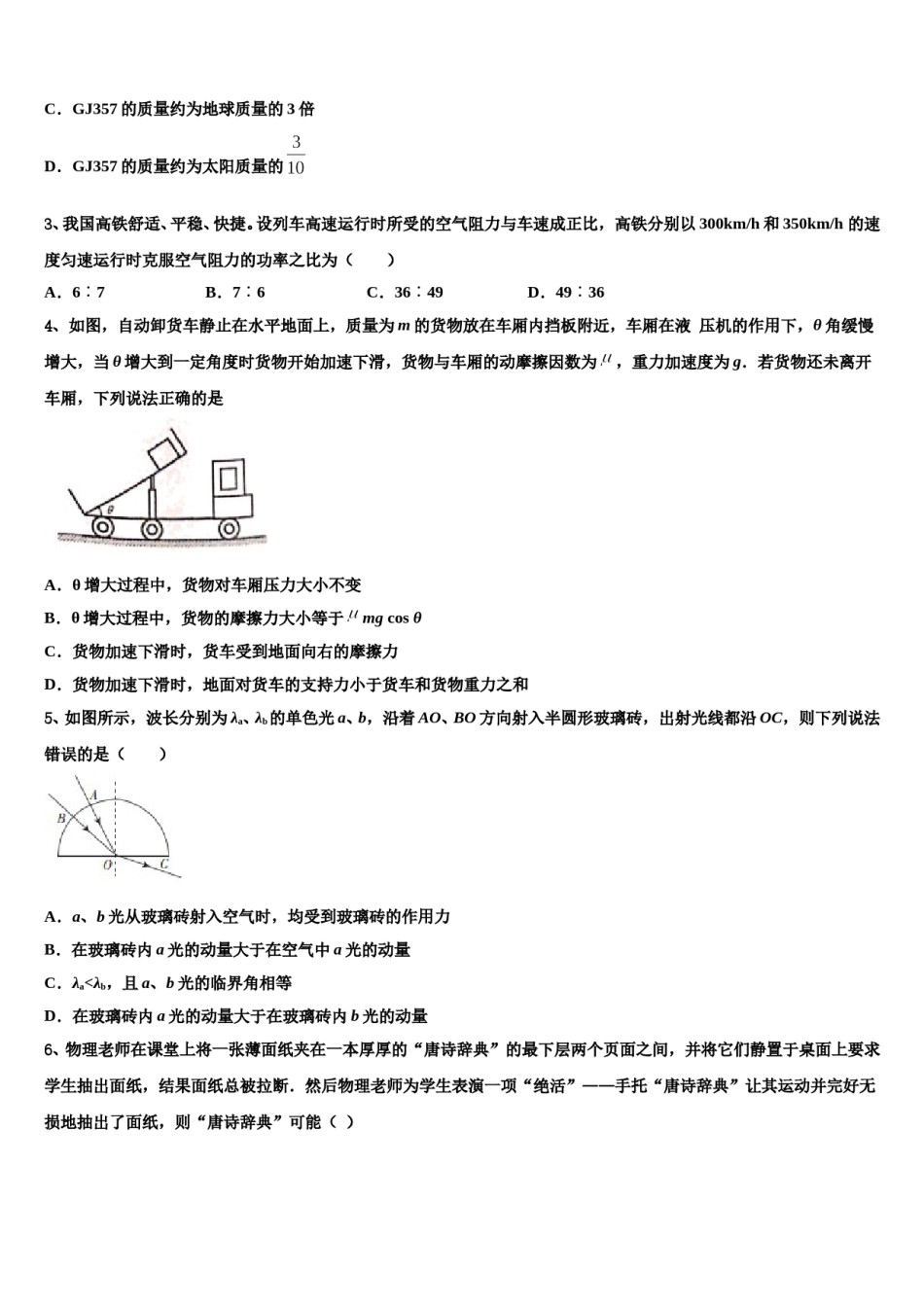 2024年黑龙江省安达市高级中学高考冲刺物理模拟试题含解析.doc_第2页