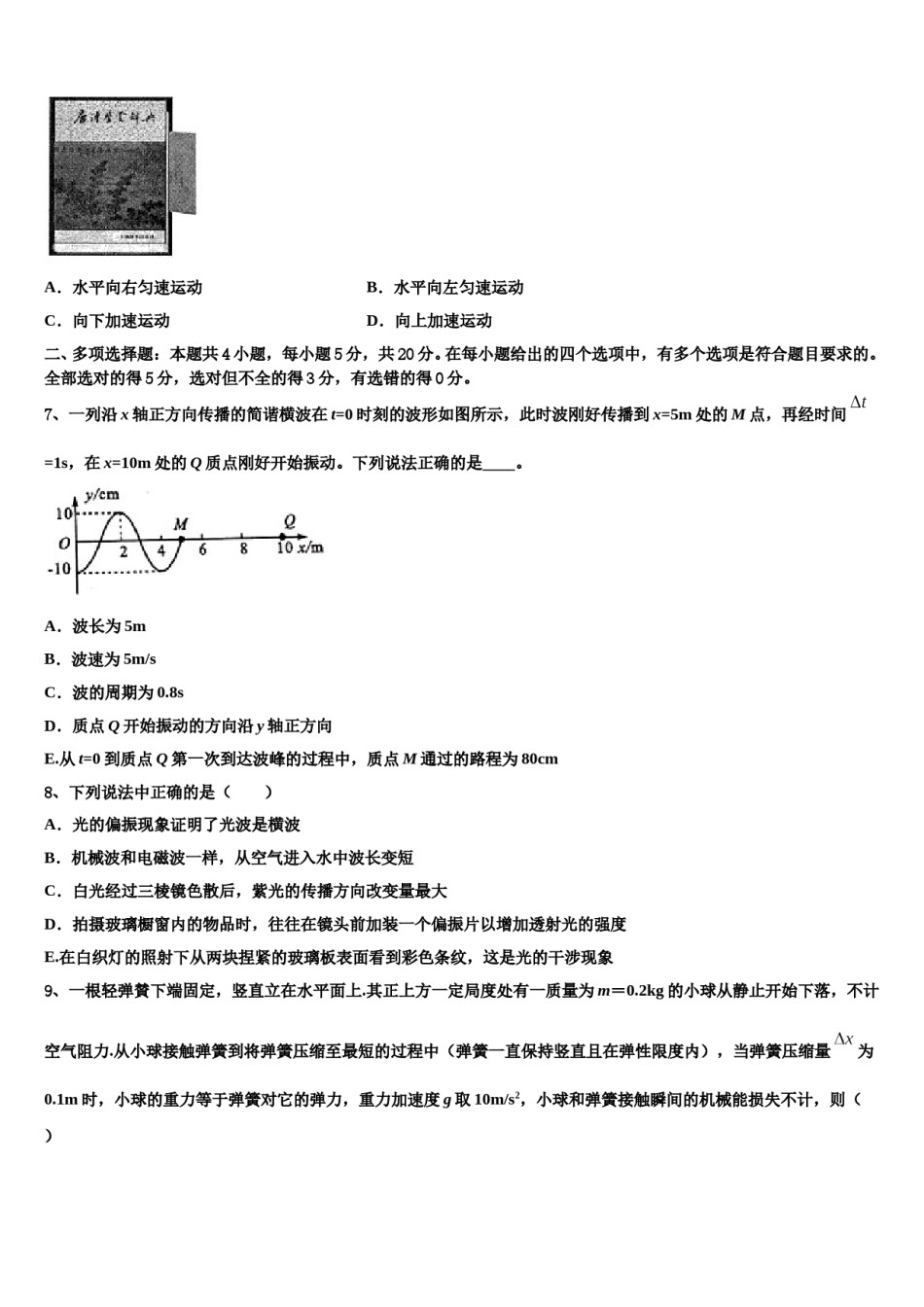 2024年黑龙江省安达市高级中学高考冲刺物理模拟试题含解析.doc_第3页