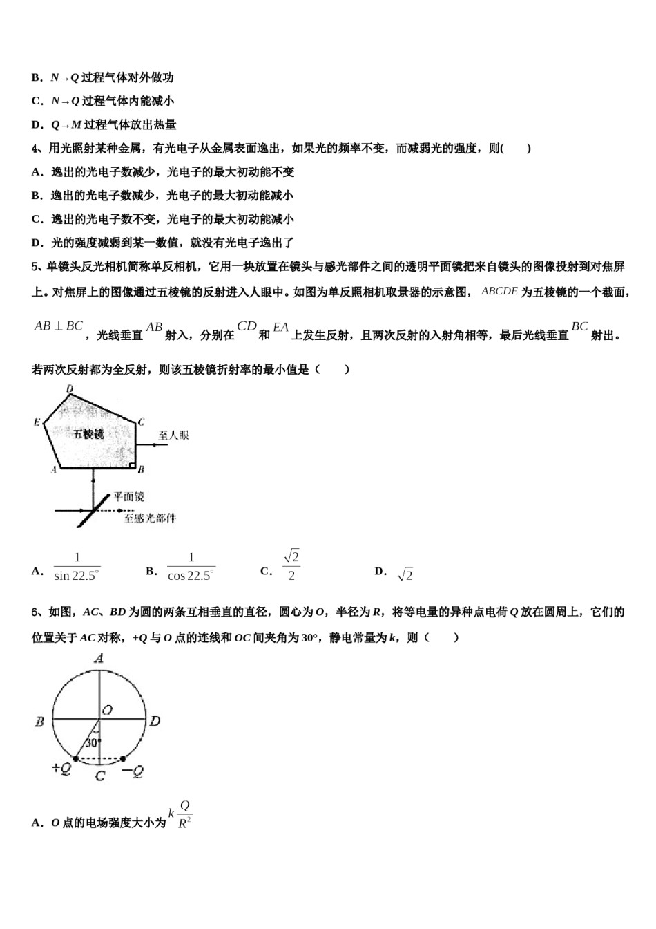 2024年黑龙江省牡丹江市一中高三最后一模物理试题含解析.doc_第2页