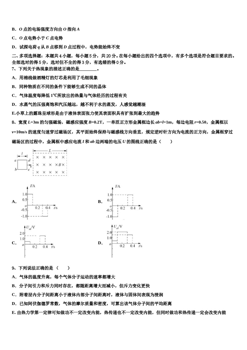 2024年黑龙江省牡丹江市一中高三最后一模物理试题含解析.doc_第3页