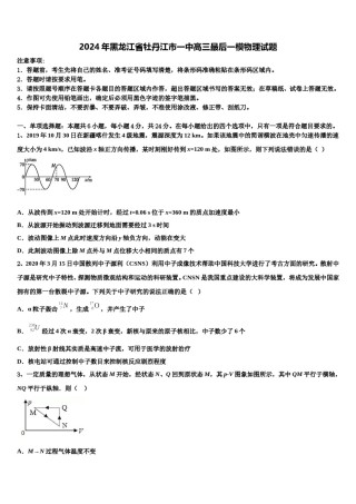 2024年黑龙江省牡丹江市一中高三最后一模物理试题含解析.doc
