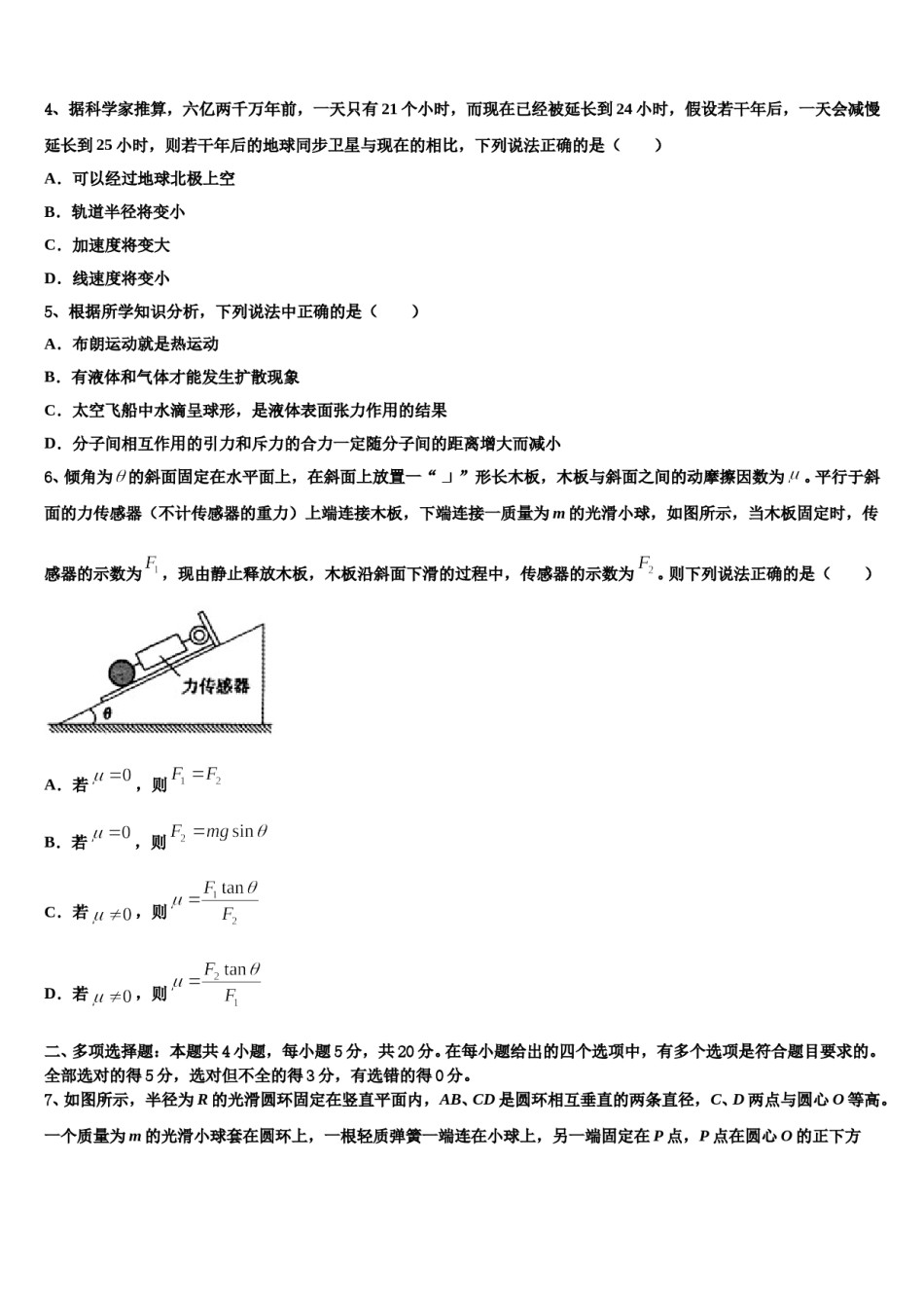 2024年黑龙江省牡丹江市海林朝鲜族中学高三一诊考试物理试卷含解析.doc_第2页
